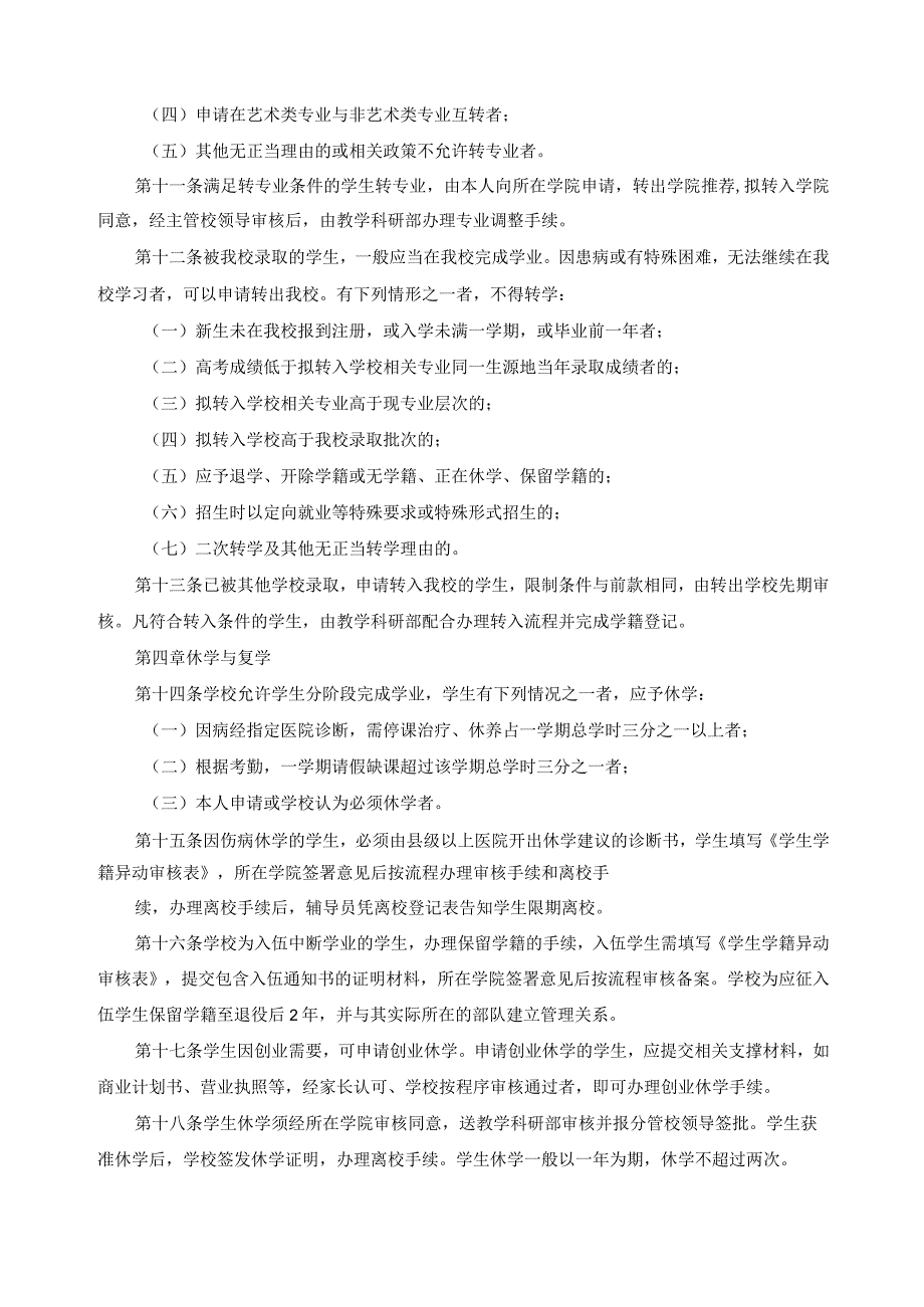 高职院校学籍管理实施细则.docx_第3页