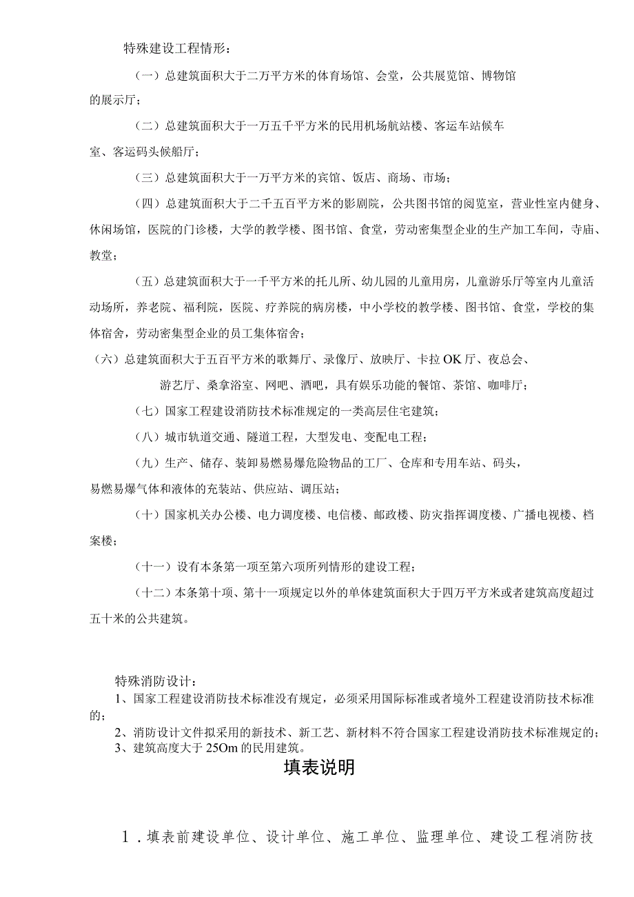 特殊建设工程消防设计审查申请表.docx_第2页