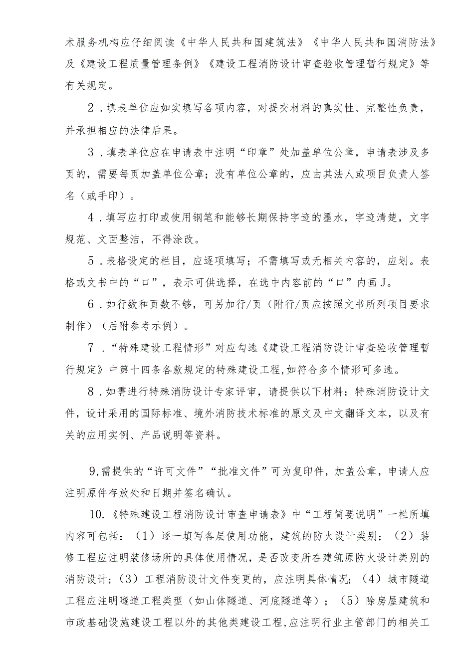 特殊建设工程消防设计审查申请表.docx_第3页