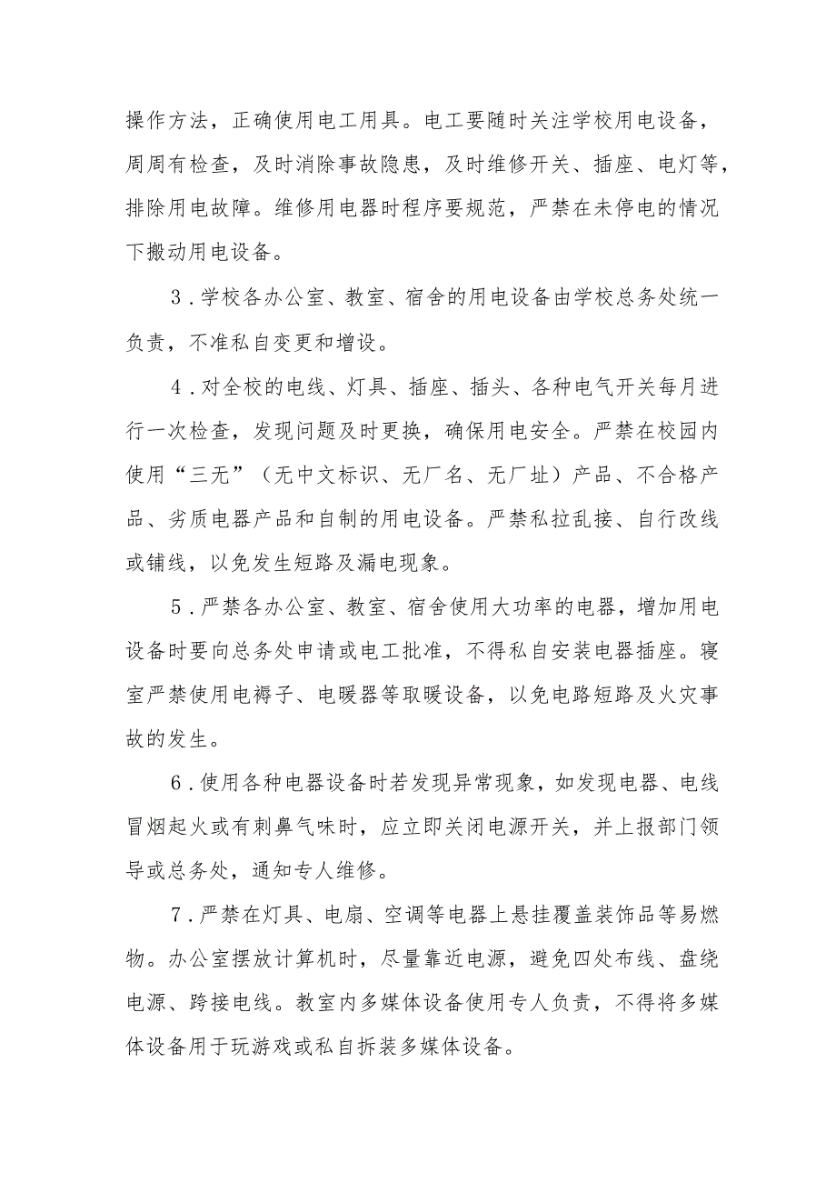 中学用水、用电、用气等相关设施设备的安全管理制度.docx_第2页