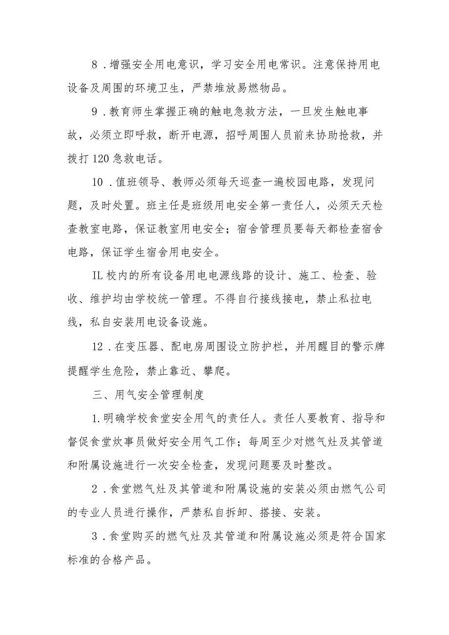 中学用水、用电、用气等相关设施设备的安全管理制度.docx_第3页