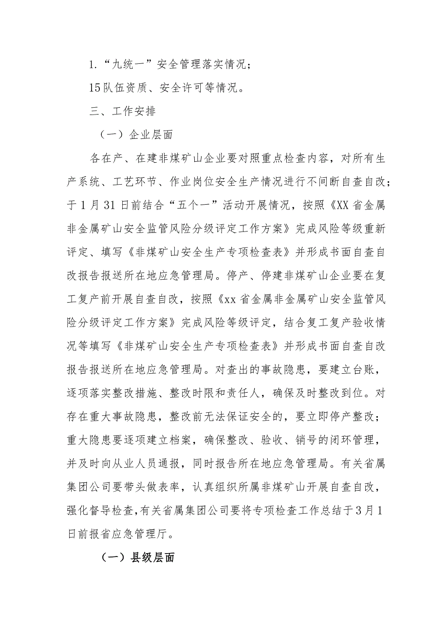 非煤矿山安全生产专项检查实施方案.docx_第3页