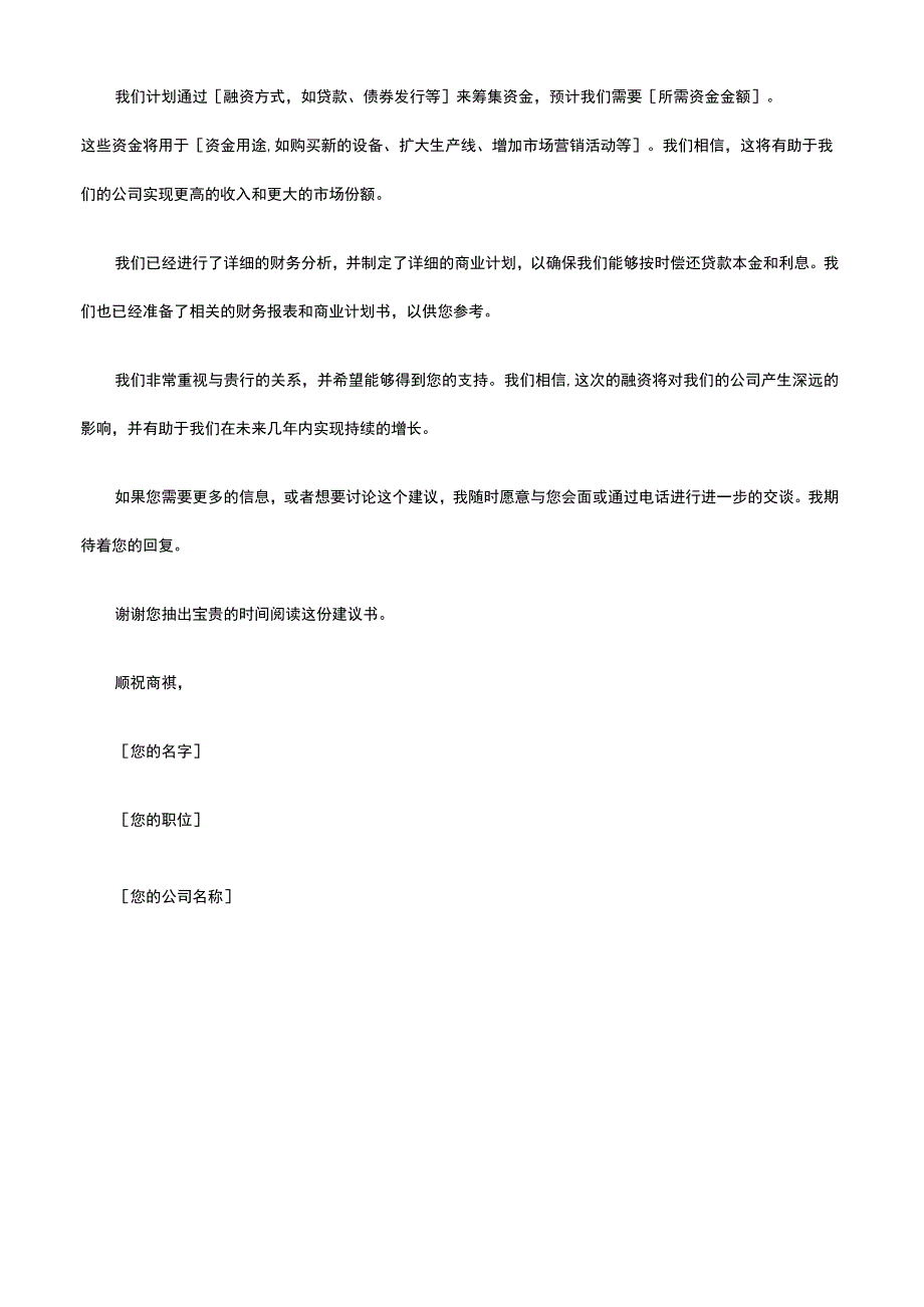 银行融资建议书.docx_第2页