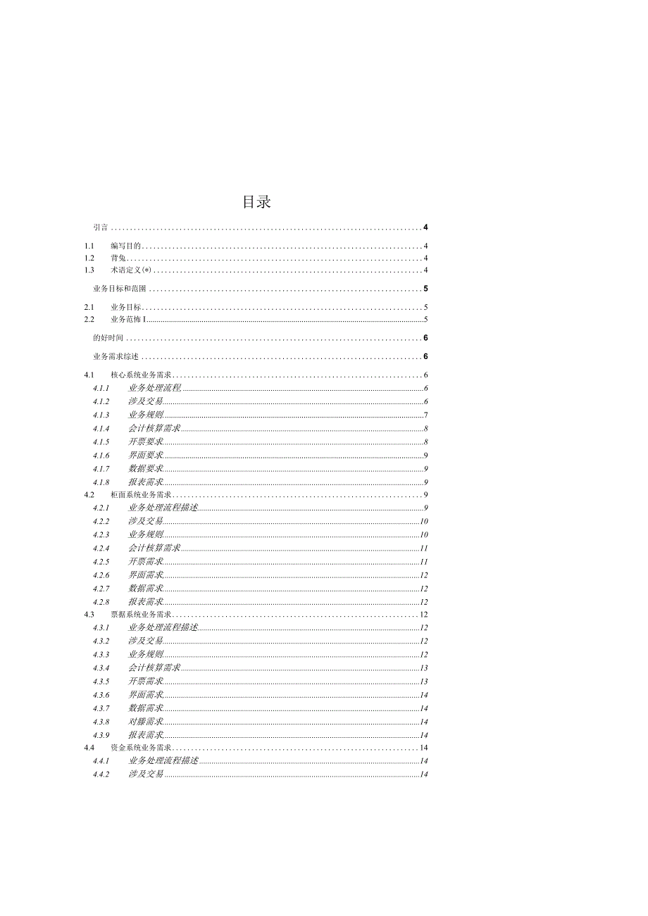 营改增价税分离需求.docx_第3页