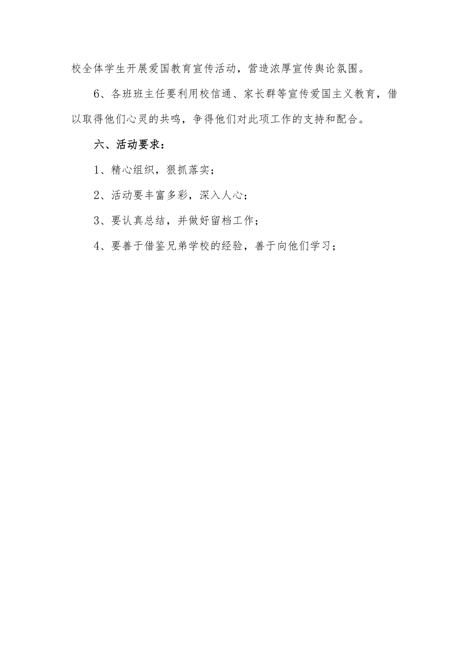 中心小学爱国主义教育活动方案.docx_第2页