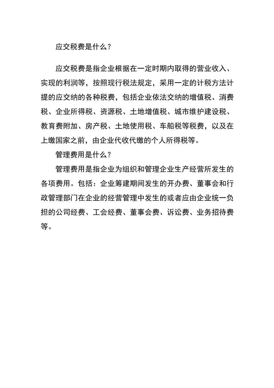 文化事业建设费的会计账务处理.docx_第2页