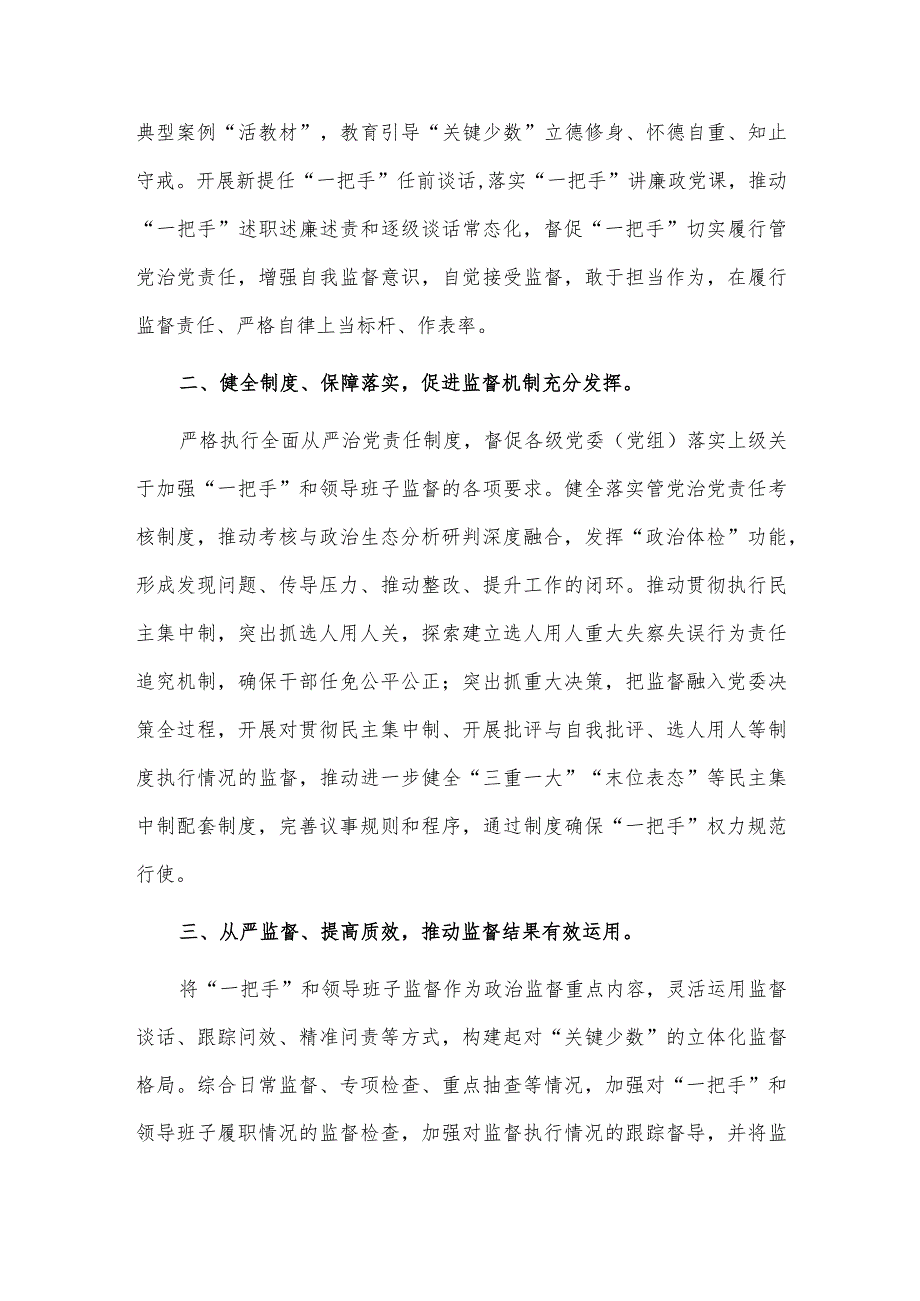 纪检监察干部队伍教育整顿学习研讨发言、在全市主题教育读书班开班仪式上的讲话2篇供借鉴.docx_第2页