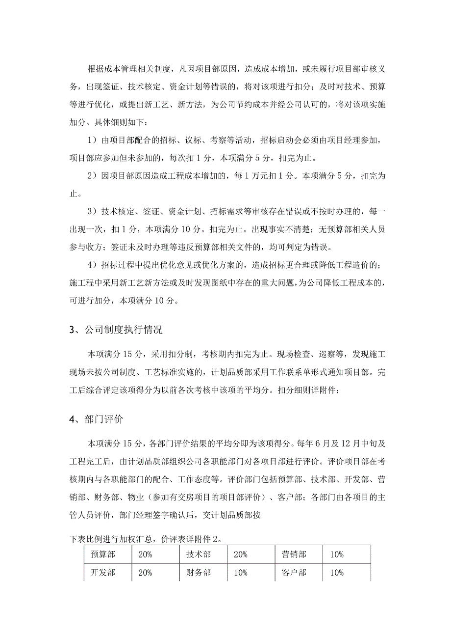 房地产公司项目部考核制度.docx_第2页