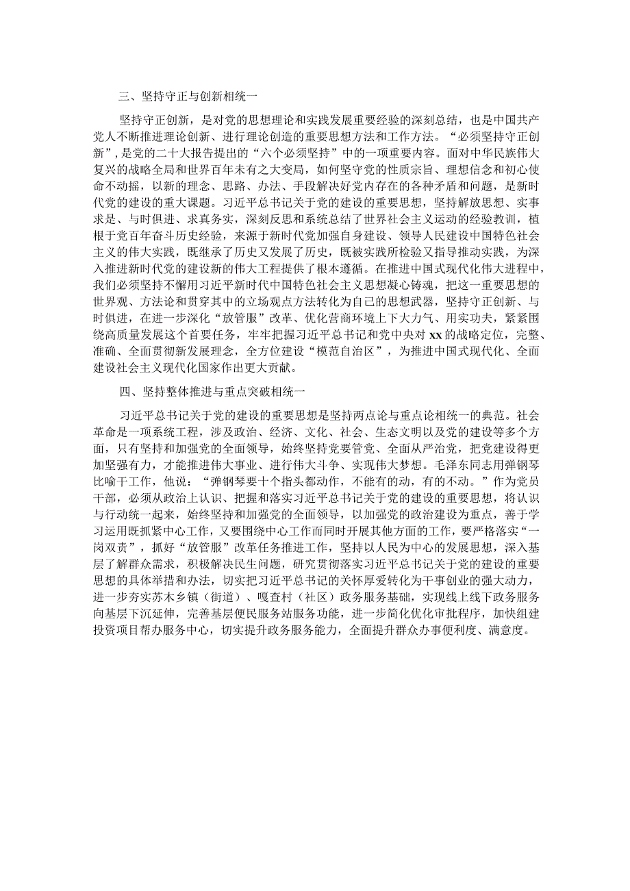 研讨发言材料：坚持党的领导与坚持以人民为中心相统一.docx_第2页