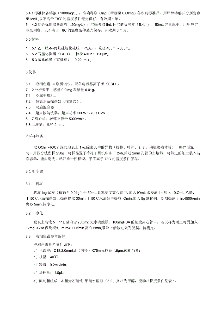 土壤中27种农药及其代谢物残留量的测定 液相色谱.docx_第2页