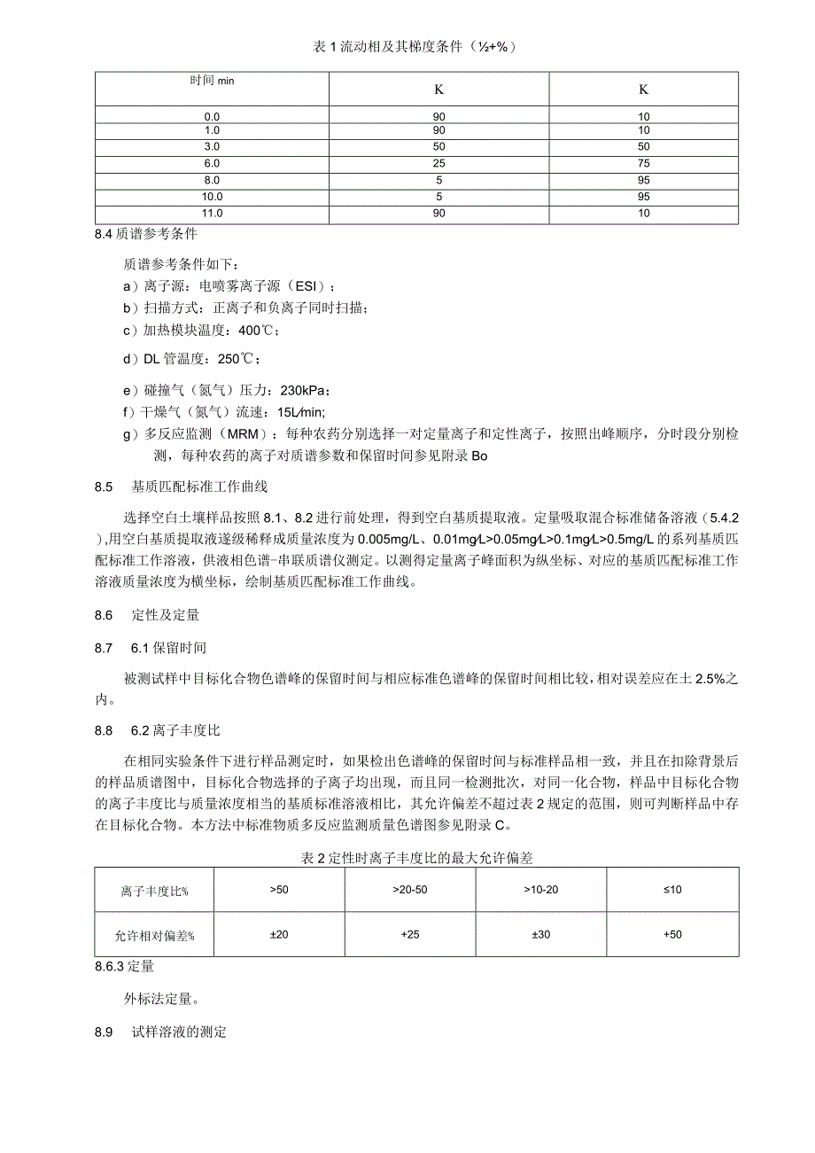 土壤中27种农药及其代谢物残留量的测定 液相色谱.docx_第3页