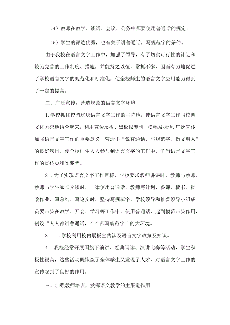 小学语言文字工作情况汇报材料.docx_第2页