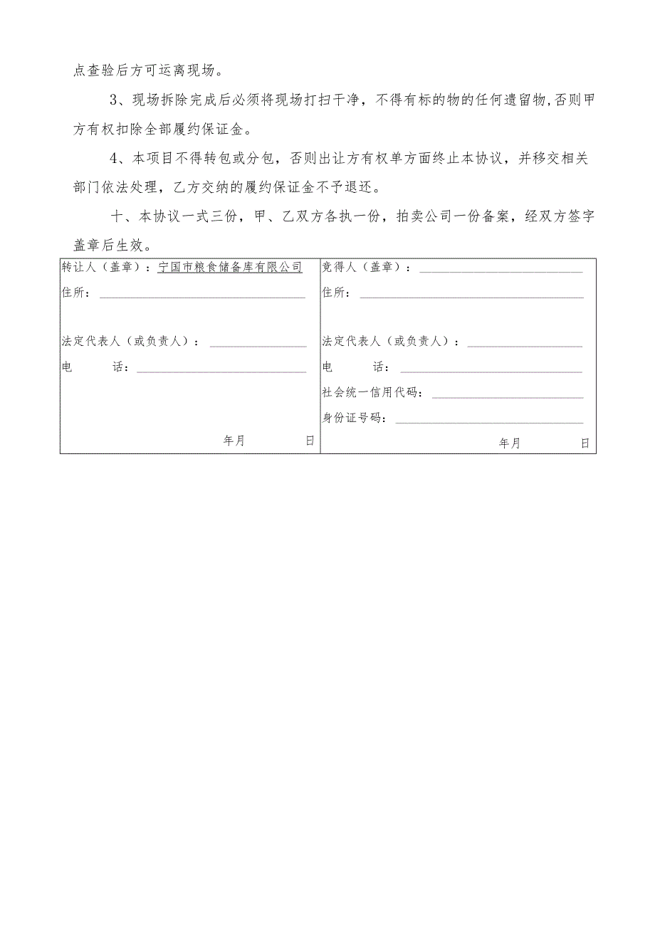 资产转让协议样本.docx_第3页