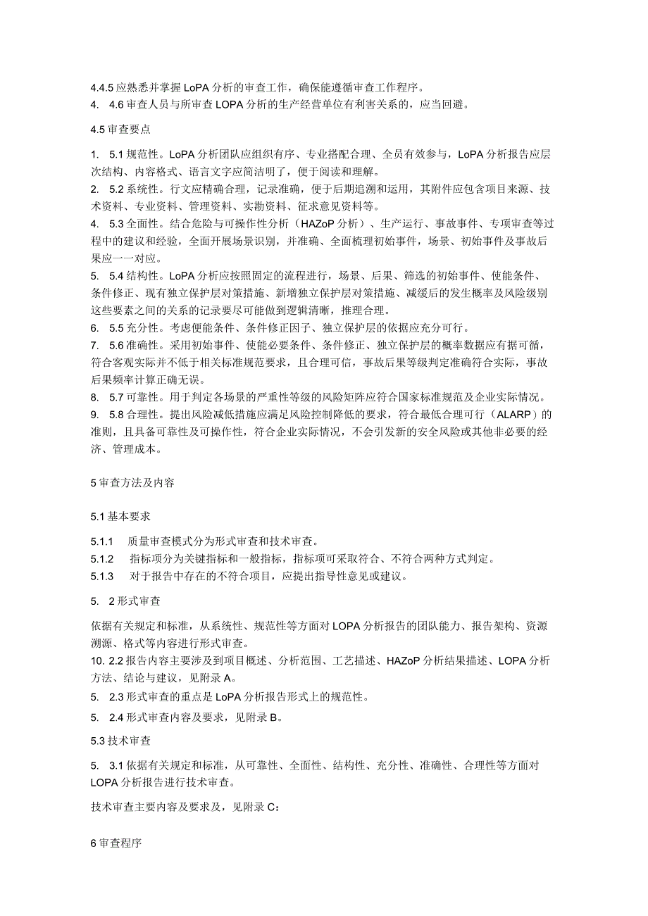 化工企业保护层分析（LOPA分析）质量审查标准.docx_第3页