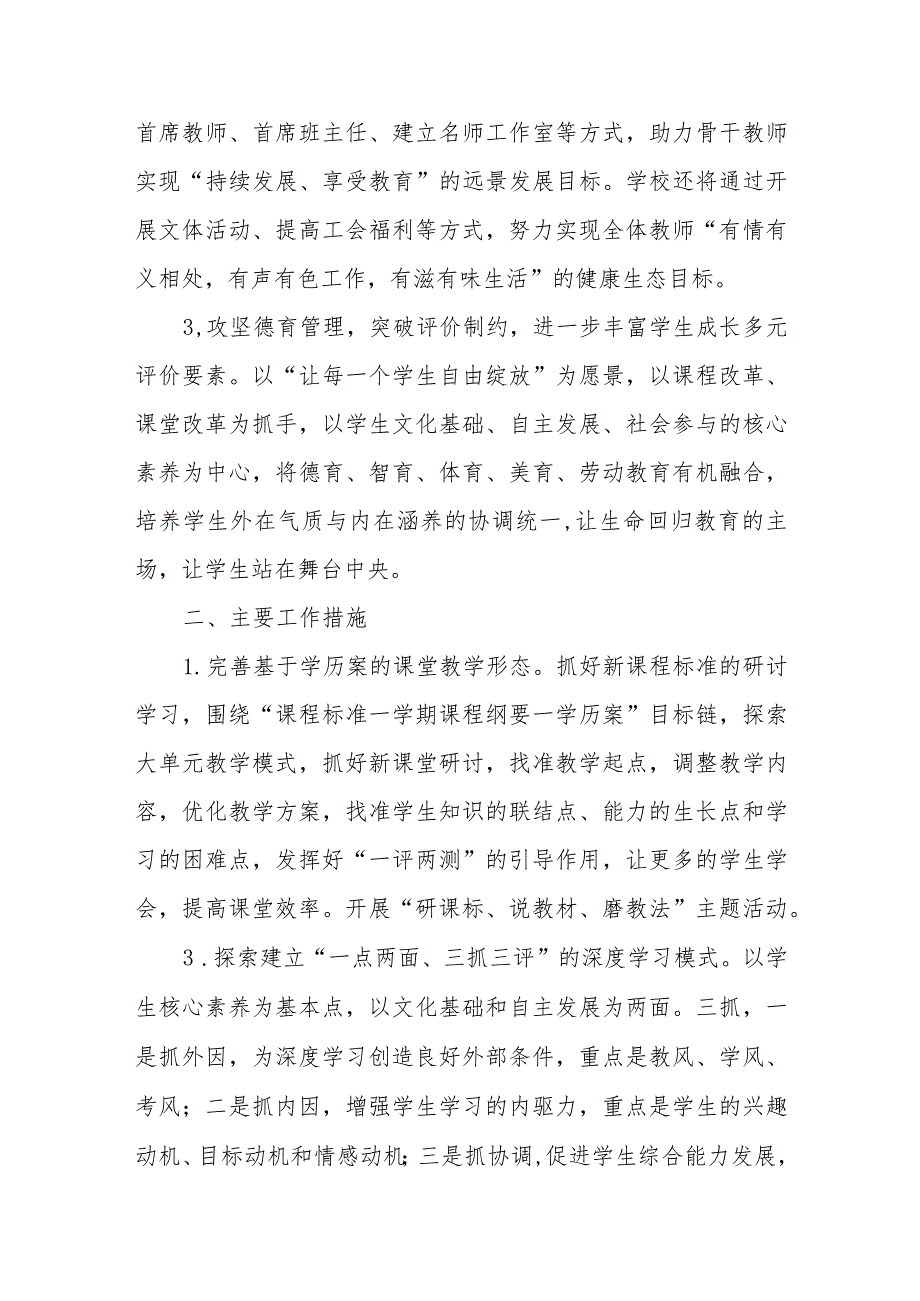 中学2023—2024学年度暨“突破提升年”工作计划.docx_第2页