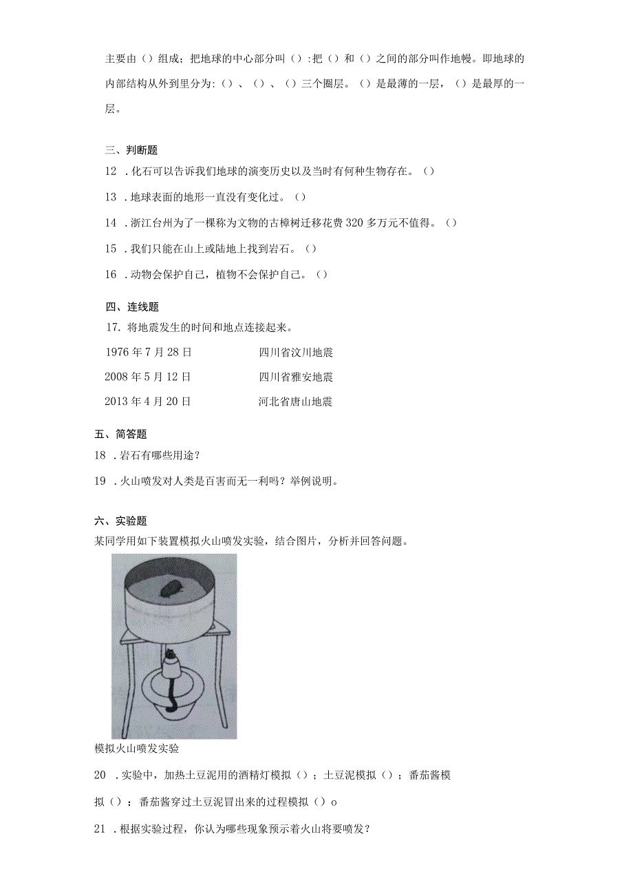 第三单元地球的剧烈变化（单元测试）.docx_第2页