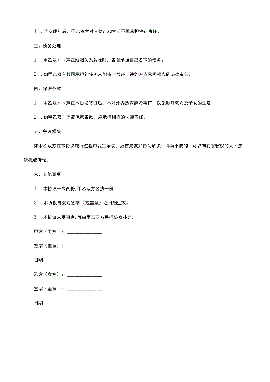 夫妻约定协议书范本.docx_第2页