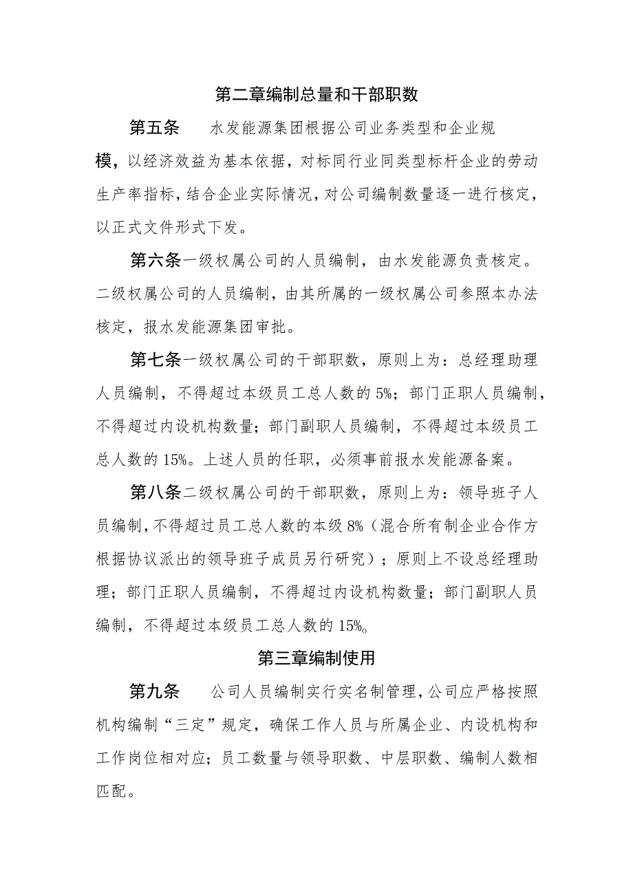 燃气有限公司编制管理办法.docx_第2页