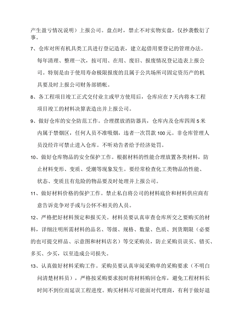 工程项目材料仓库管理规定规范材料管理防止材料损失.docx_第2页