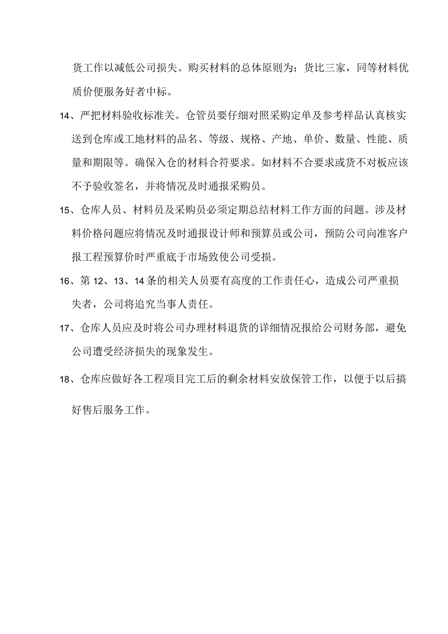 工程项目材料仓库管理规定规范材料管理防止材料损失.docx_第3页