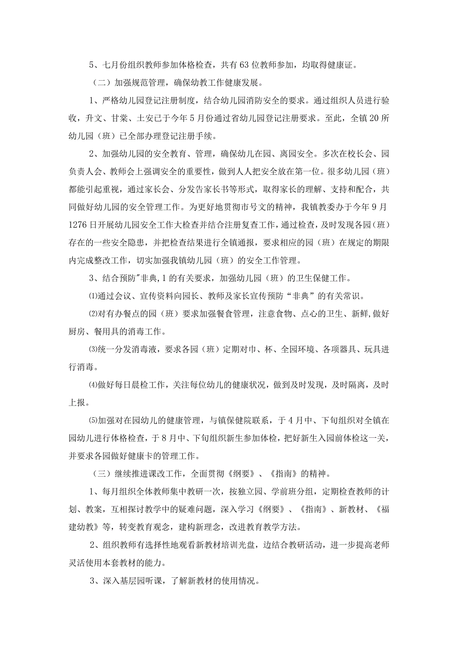 幼儿园工作总结报告【乡镇幼儿园工作总结报告】.docx_第2页