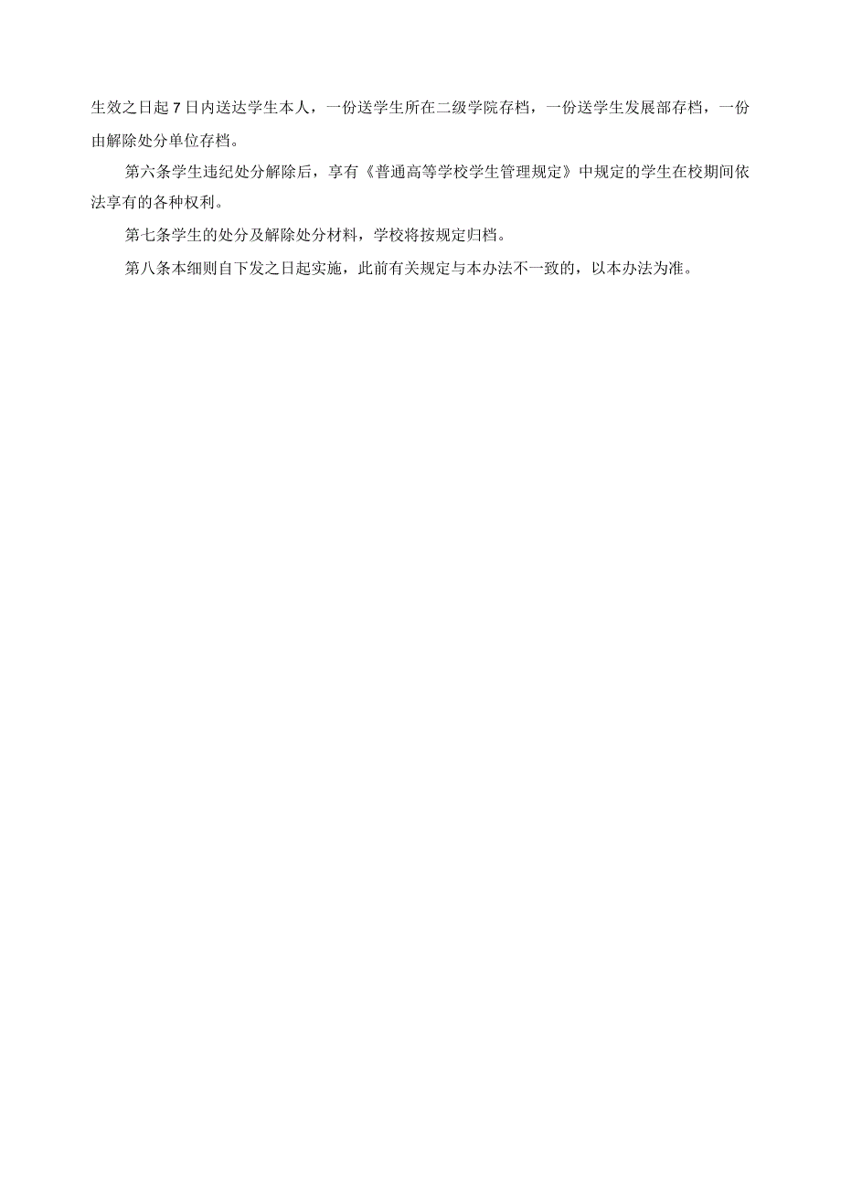 解除学生纪律处分实施办法.docx_第3页