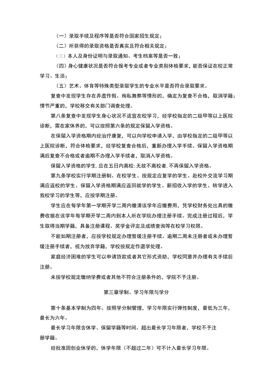 西南财经大学本科学生学籍管理规定.docx_第1页