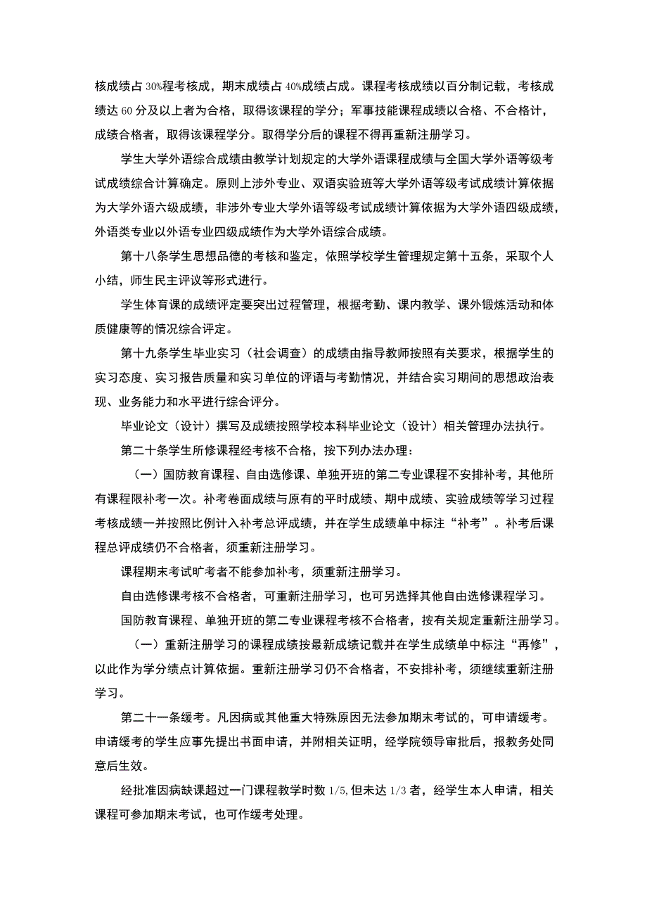 西南财经大学本科学生学籍管理规定.docx_第3页