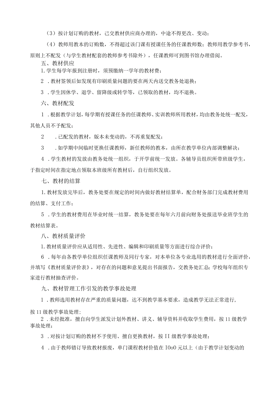 教材建设与管理办法.docx_第3页