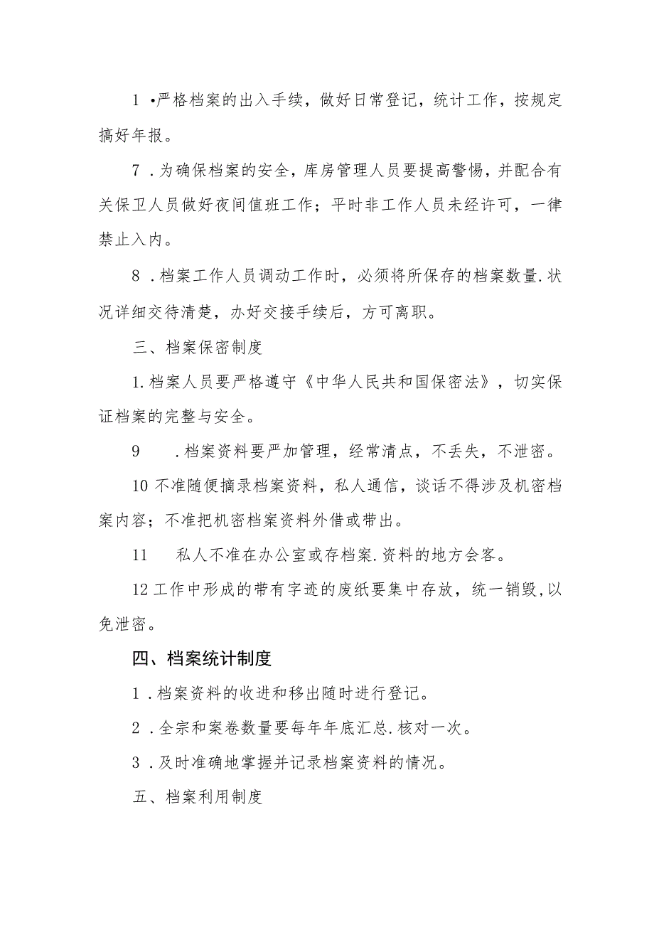 小学安全材料档案管理制度.docx_第2页