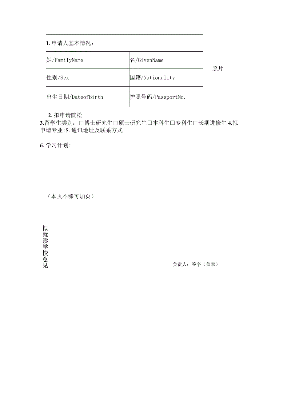 附件1四川外国留学生政府奖学金申请表.docx_第2页