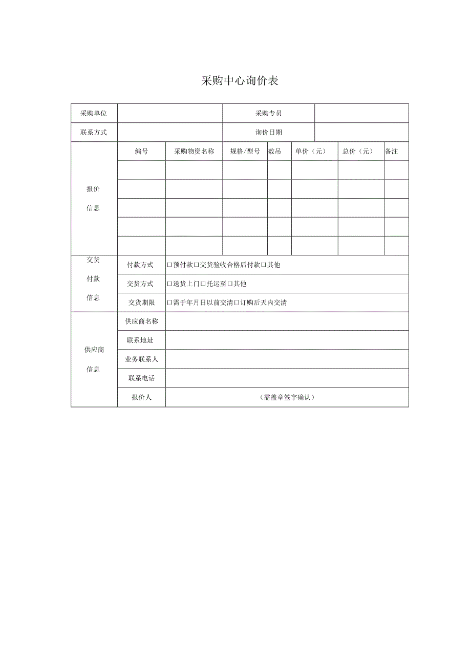 采购中心询价表.docx_第1页