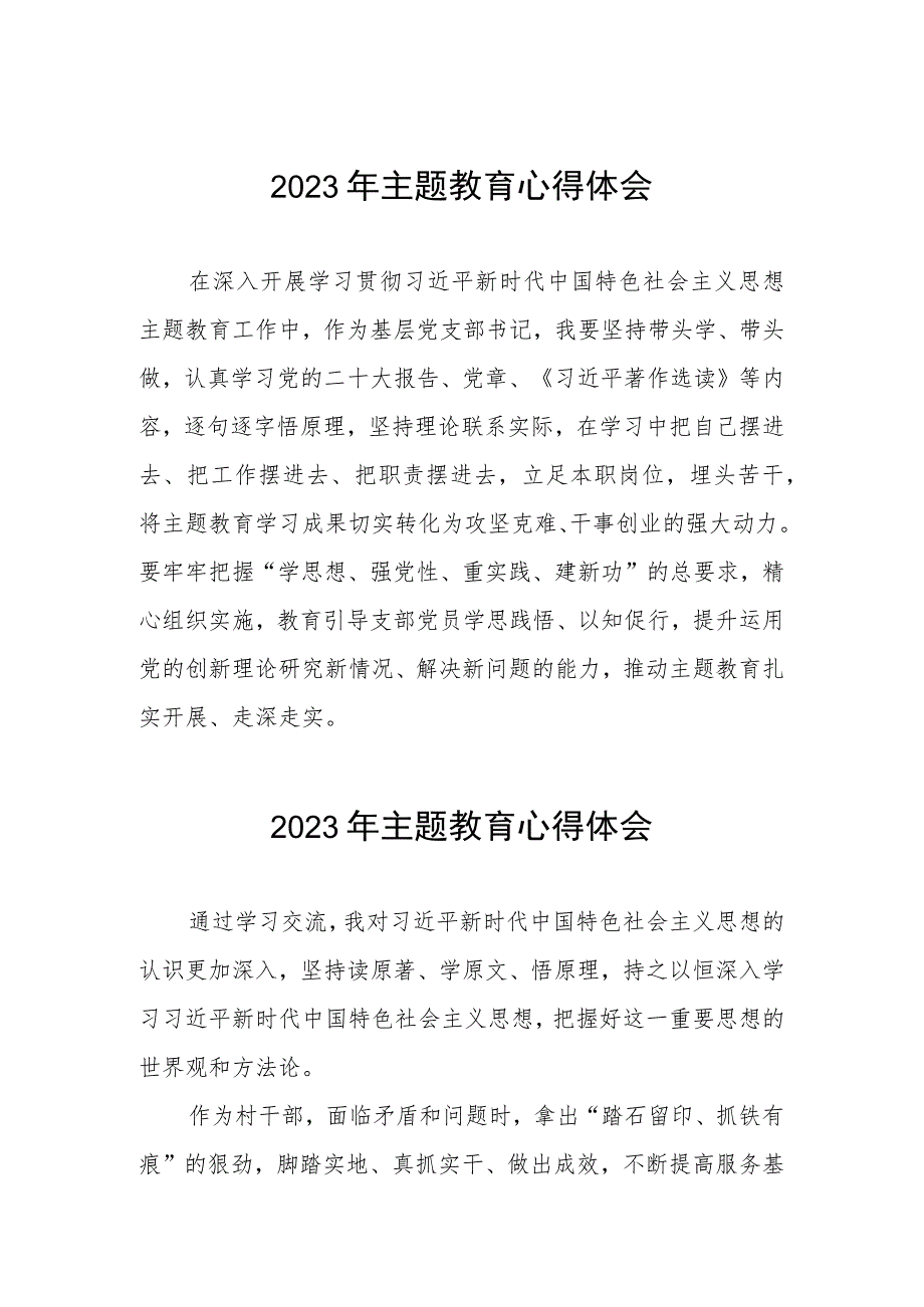 村党支部书记关于主题教育的学习感悟三篇.docx_第1页