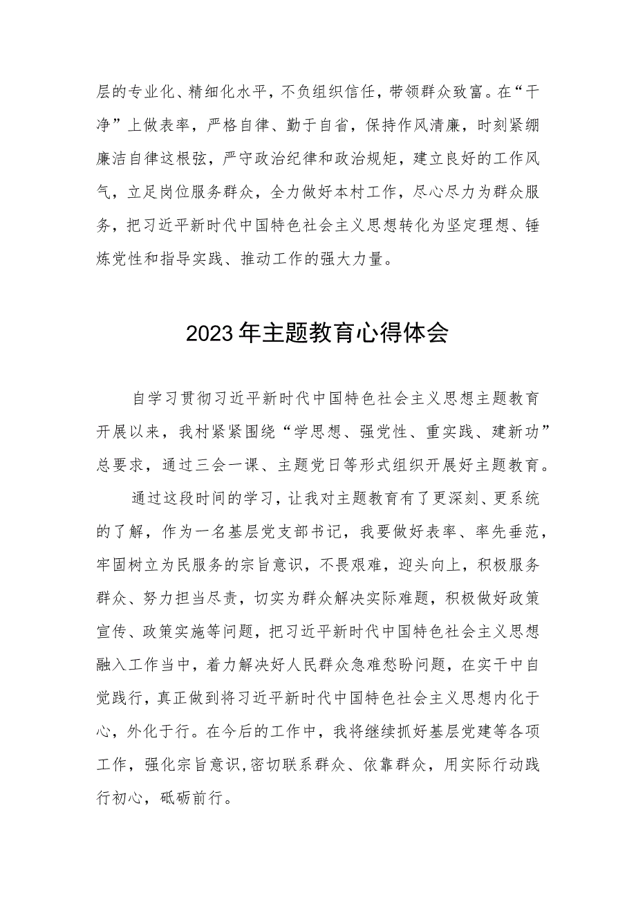 村党支部书记关于主题教育的学习感悟三篇.docx_第2页