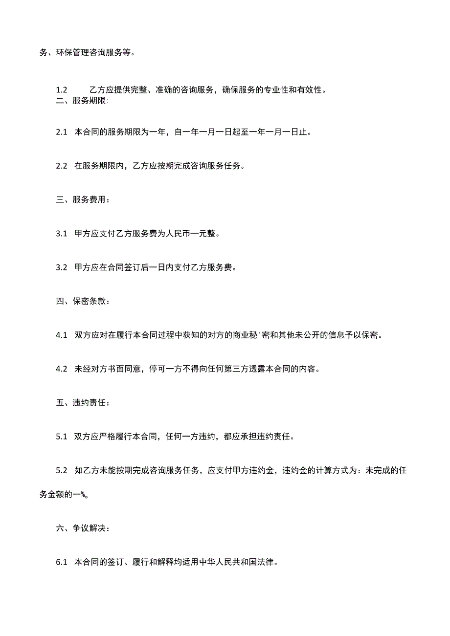 环保咨询合同范本.docx_第2页