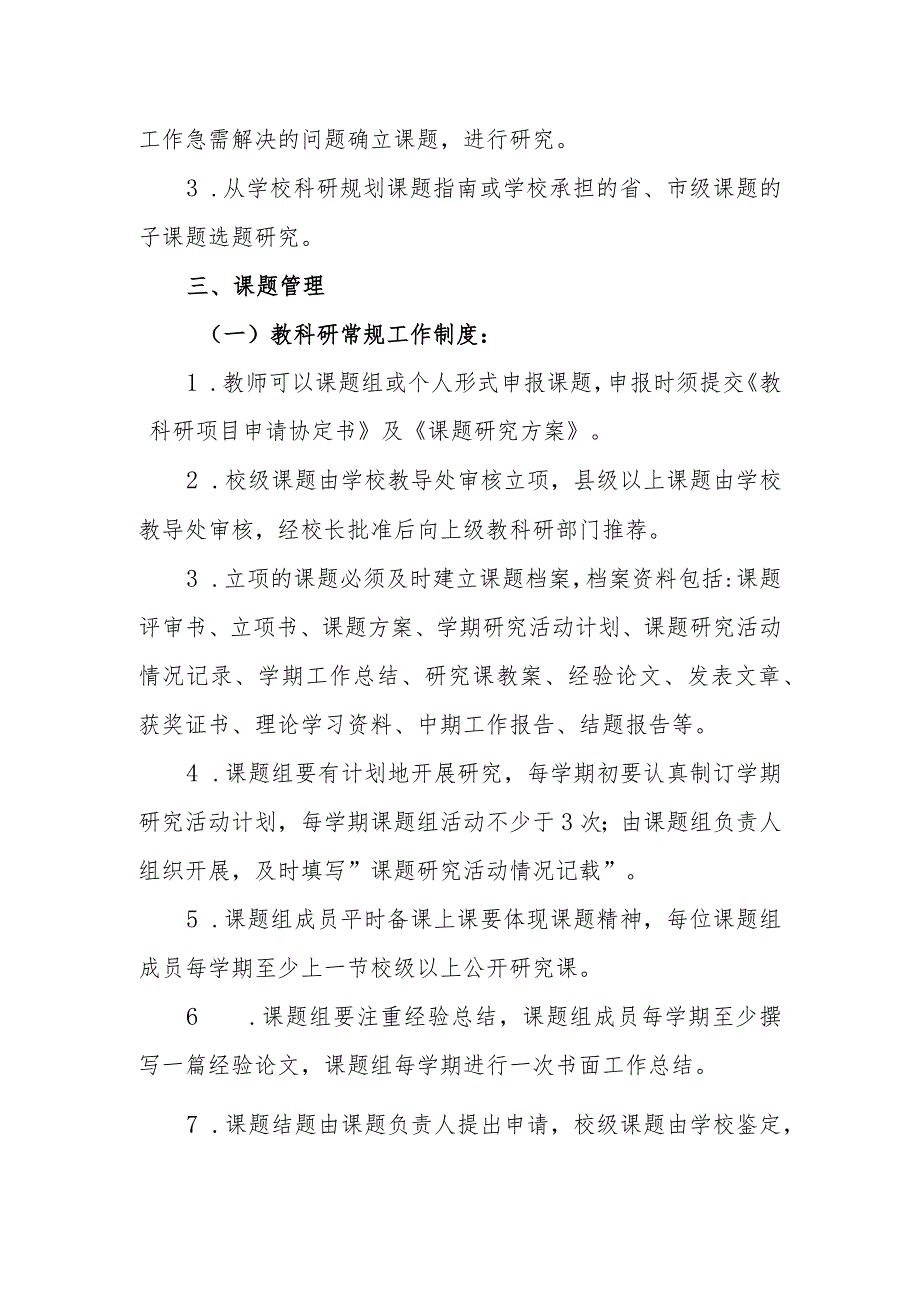 小学教科研管理制度.docx_第2页