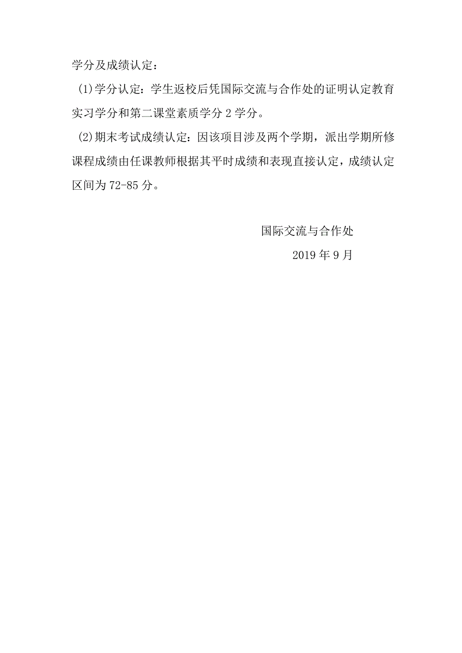 内江师范学院学生赴泰汉语助教项目流程及学分认定说明.docx_第2页