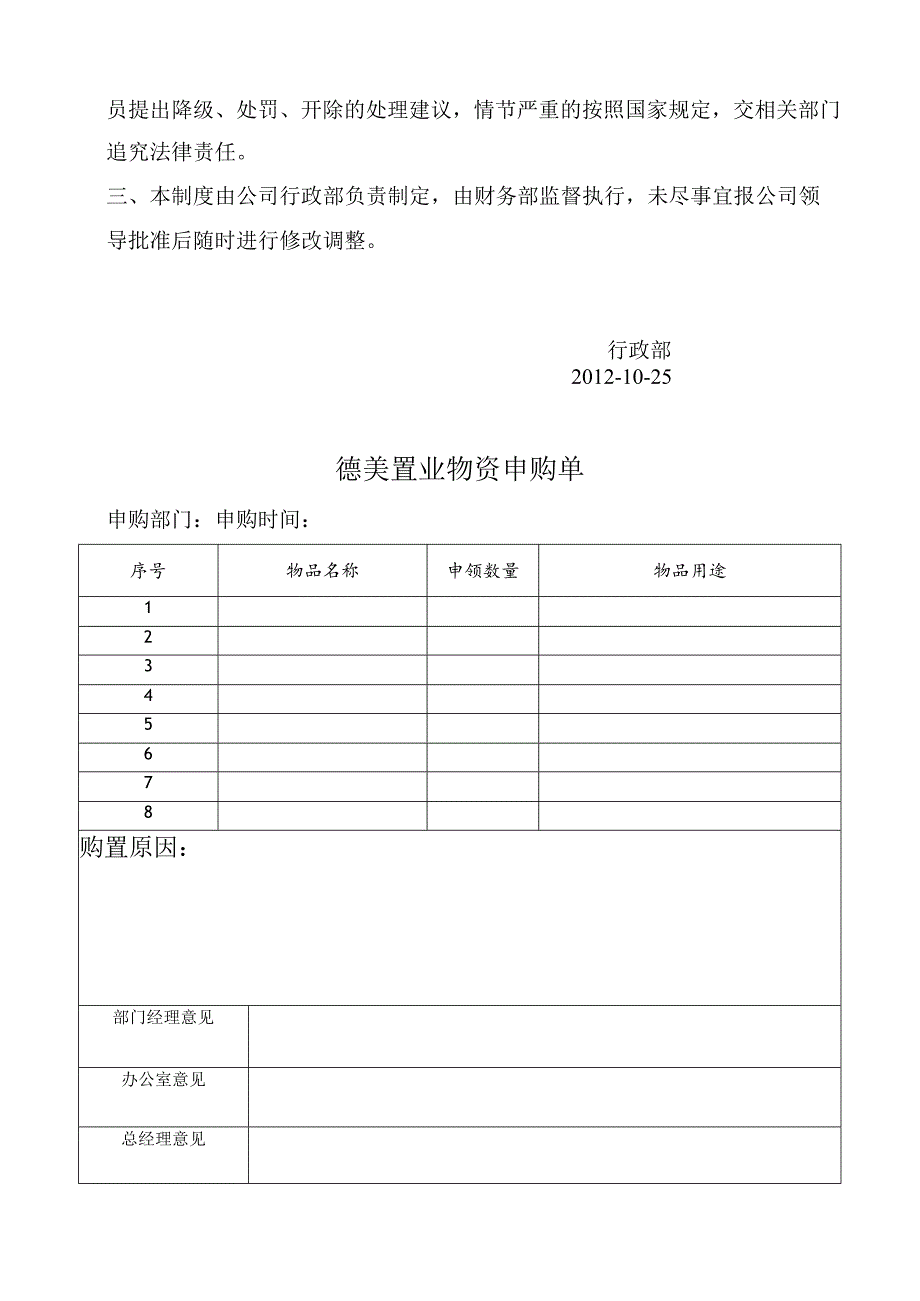 公司采购管理制度采购原则采购程序采购单据模板.docx_第3页