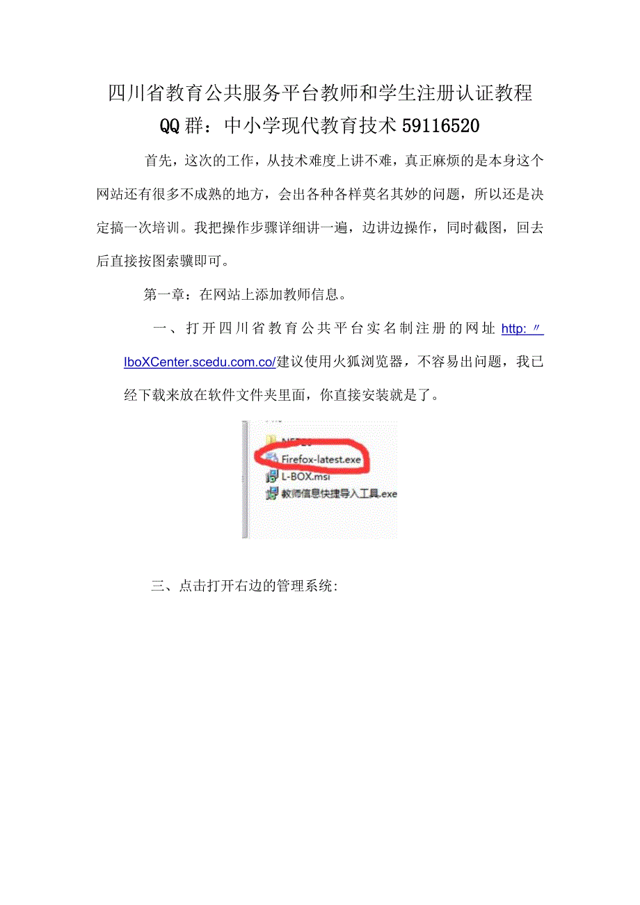 四川省教育资源平台教师和学生注册认证教程.docx_第1页