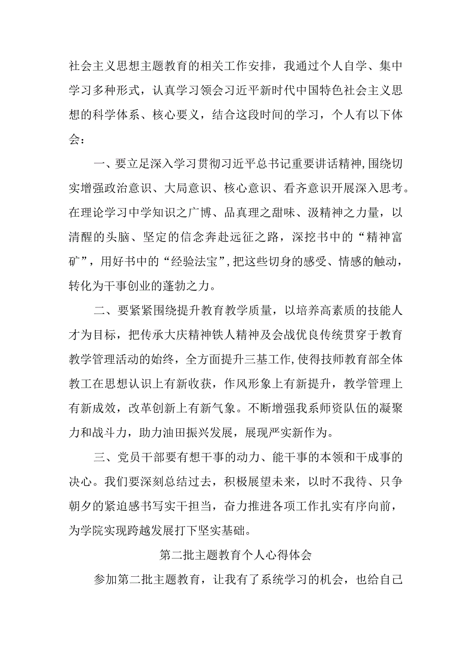 派出所民警学习第二批主题教育个人心得体会 （合计5份）.docx_第2页