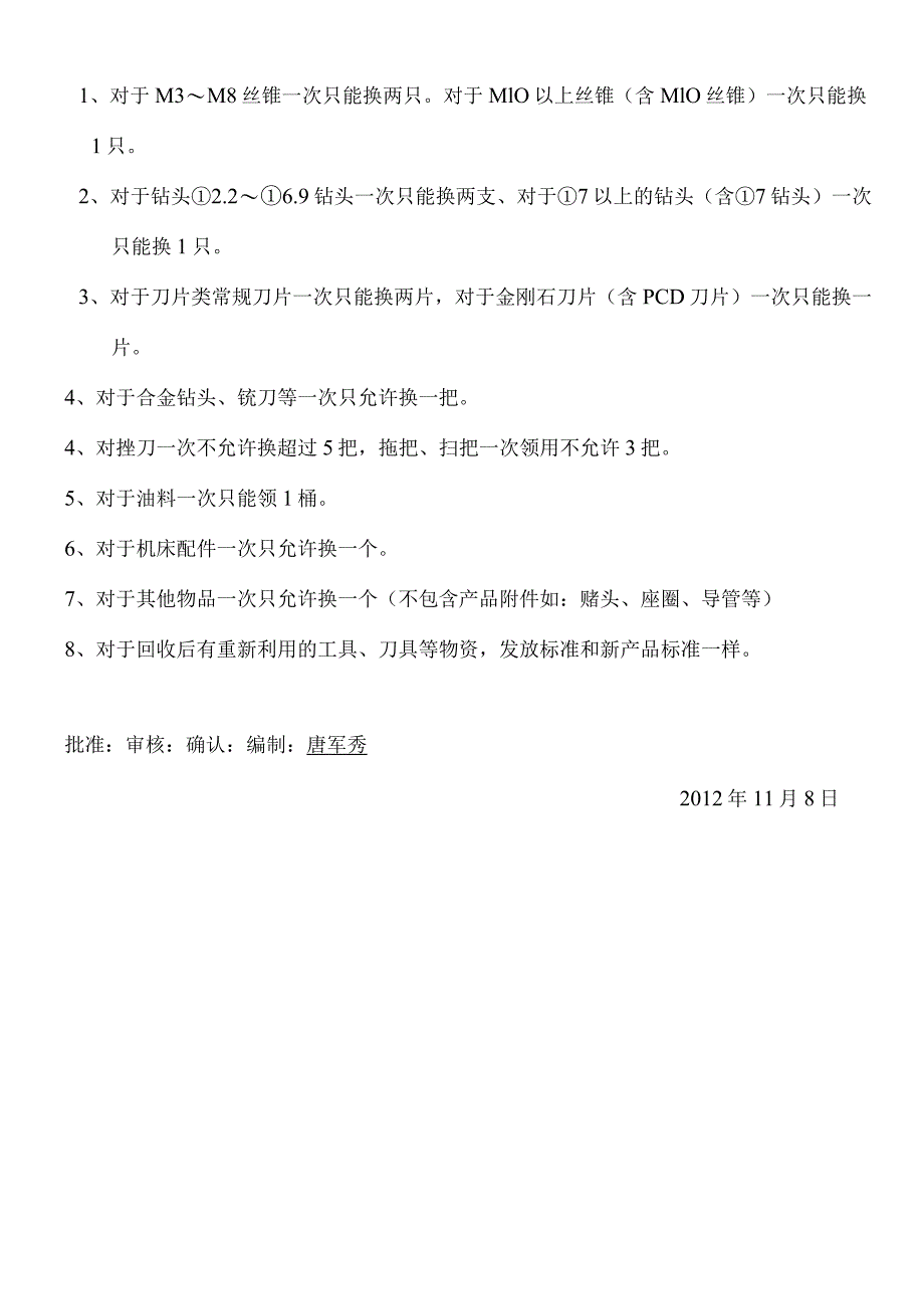 工具仓库管理与工具领用规定提高工具辅料的库存周转率.docx_第3页