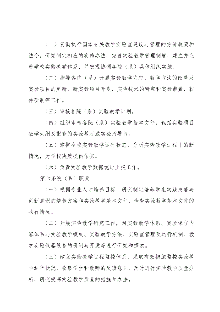 西安石油大学本科生实验教学管理规定西石大教〔2017〕244号.docx_第2页