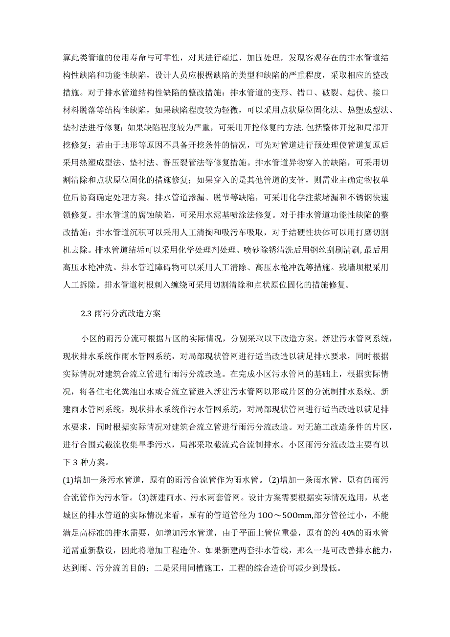 老旧城区排水系统改造方案探讨.docx_第3页