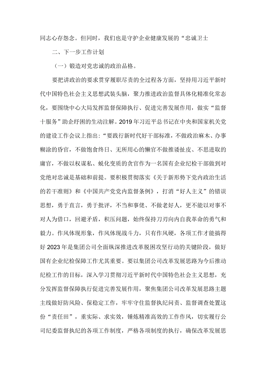 想一想我是哪种类型干部研讨材料一.docx_第3页