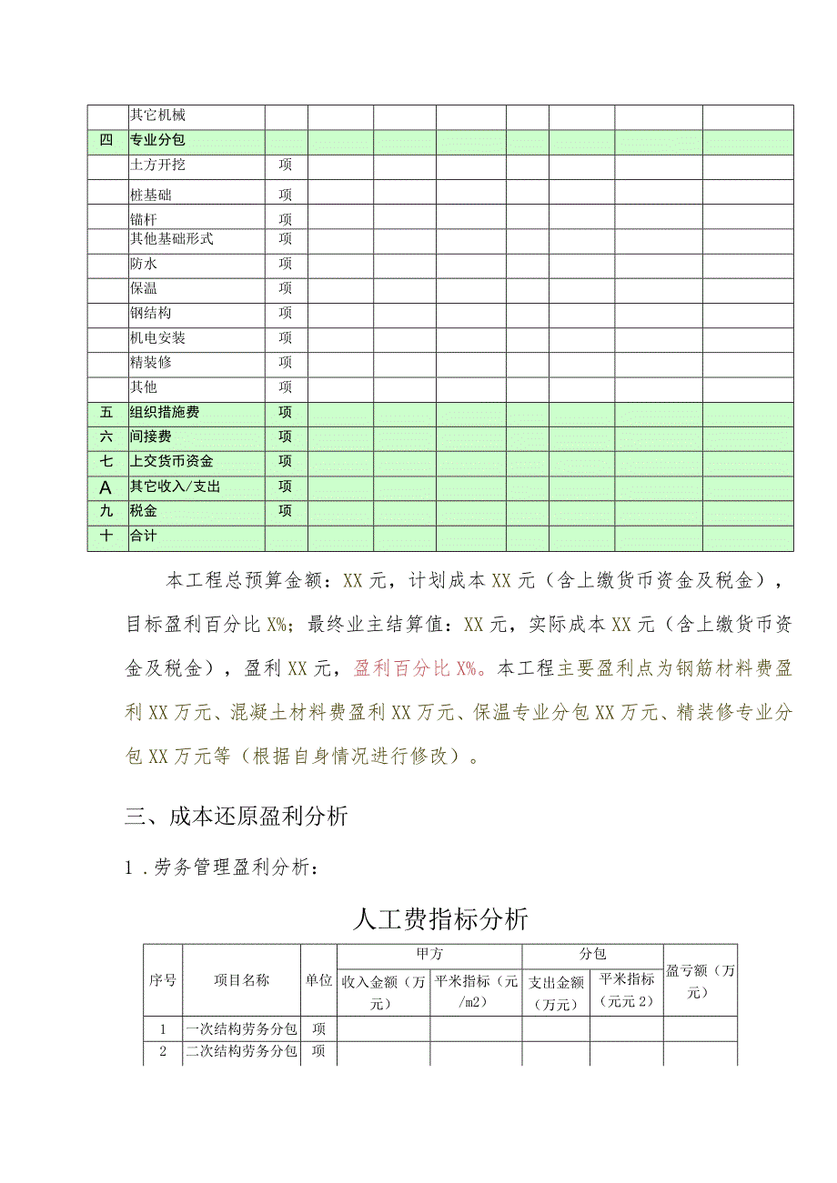 附件8：项目成本还原分析报告.docx_第3页