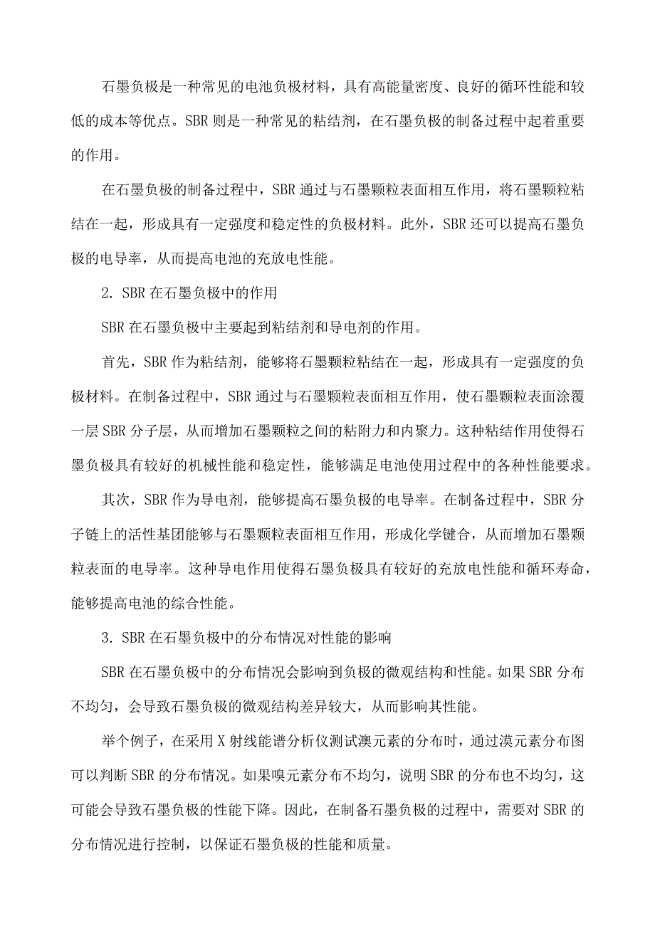 sbr 石墨负极.docx_第2页