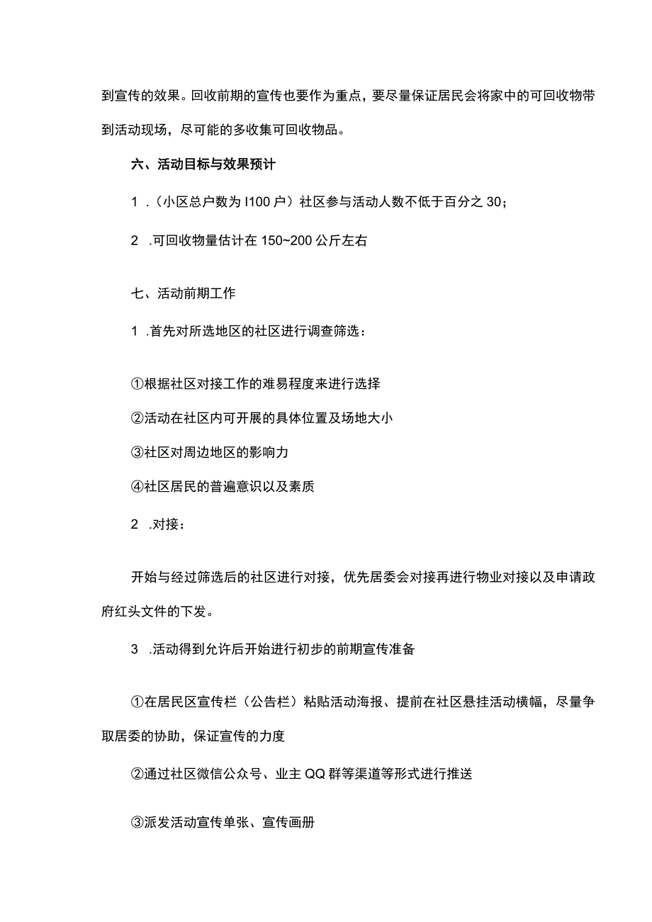 社区垃圾分类宣传活动方案.docx_第2页