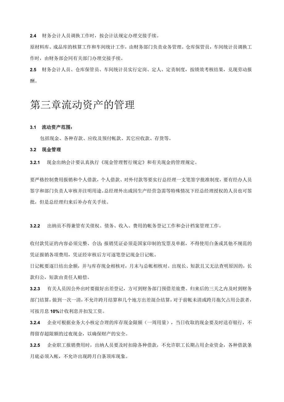 公司财务管理制度会计人员管理与企业资产管理办法.docx_第3页