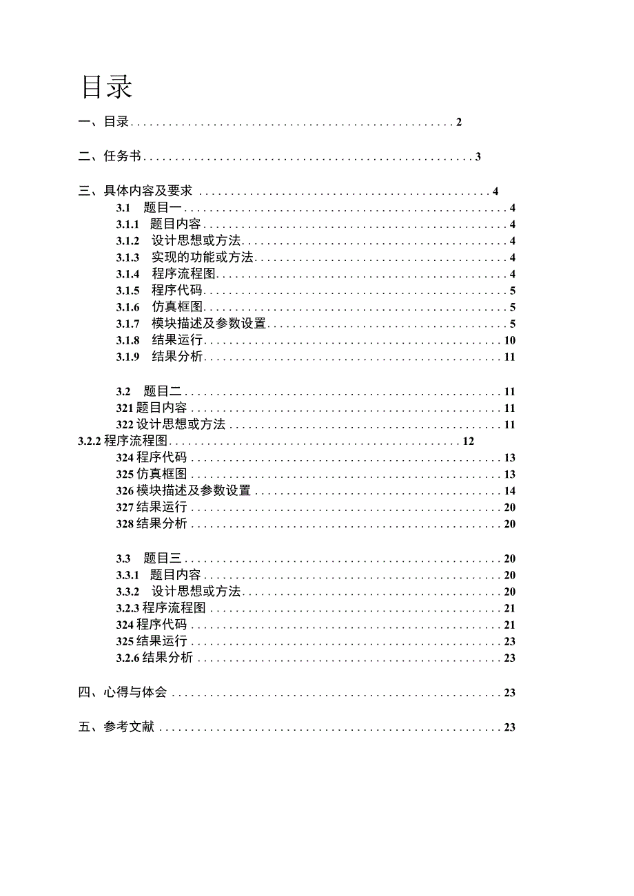 通信原理课程设计.docx_第2页