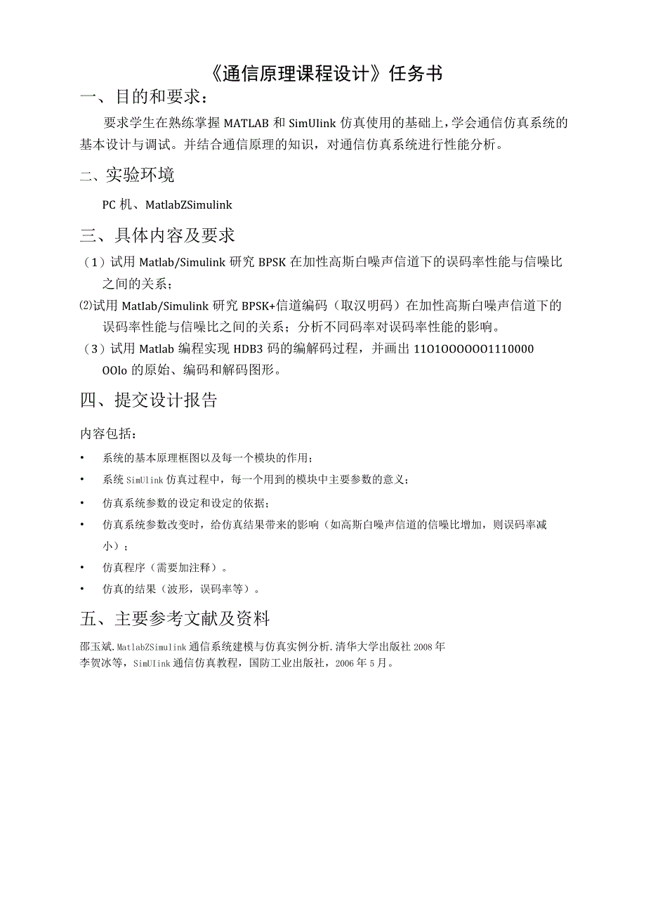 通信原理课程设计.docx_第3页